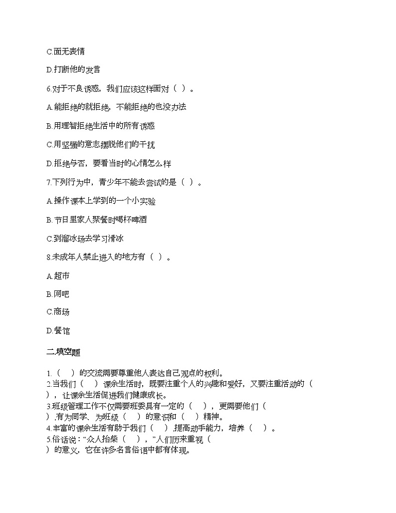 期中测试卷-2021-2022学年道德与法治五年级上册-部编版（含答案）02