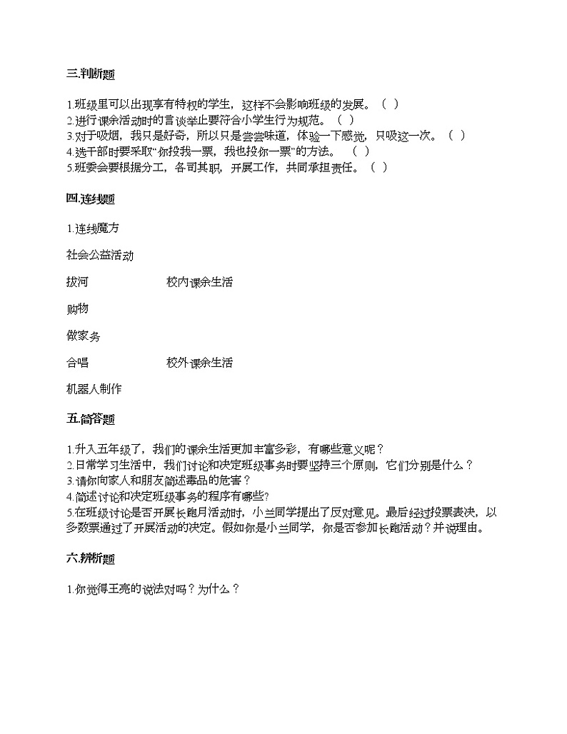 期中测试卷-2021-2022学年道德与法治五年级上册-部编版（含答案）03