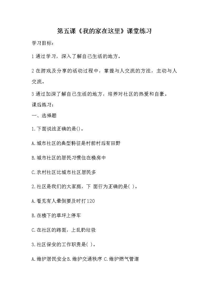 第五课《我的家在这里》课件+教案+练习01