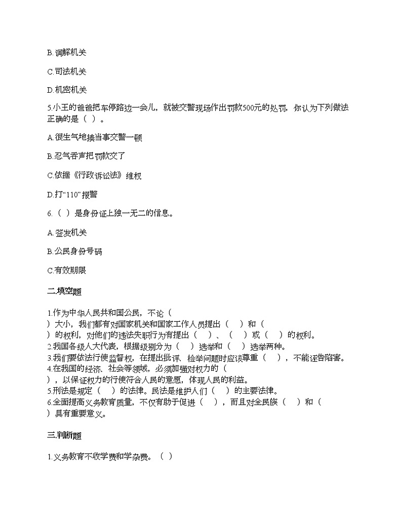 期末测试卷-2021-2022学年道德与法治六年级上册-部编版第2页