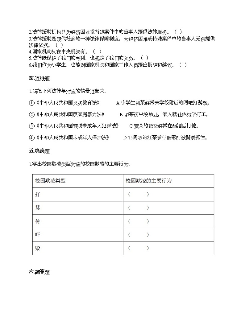 期末测试卷-2021-2022学年道德与法治六年级上册-部编版第3页