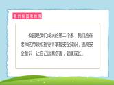 防恐防暴安全教育课件PPT