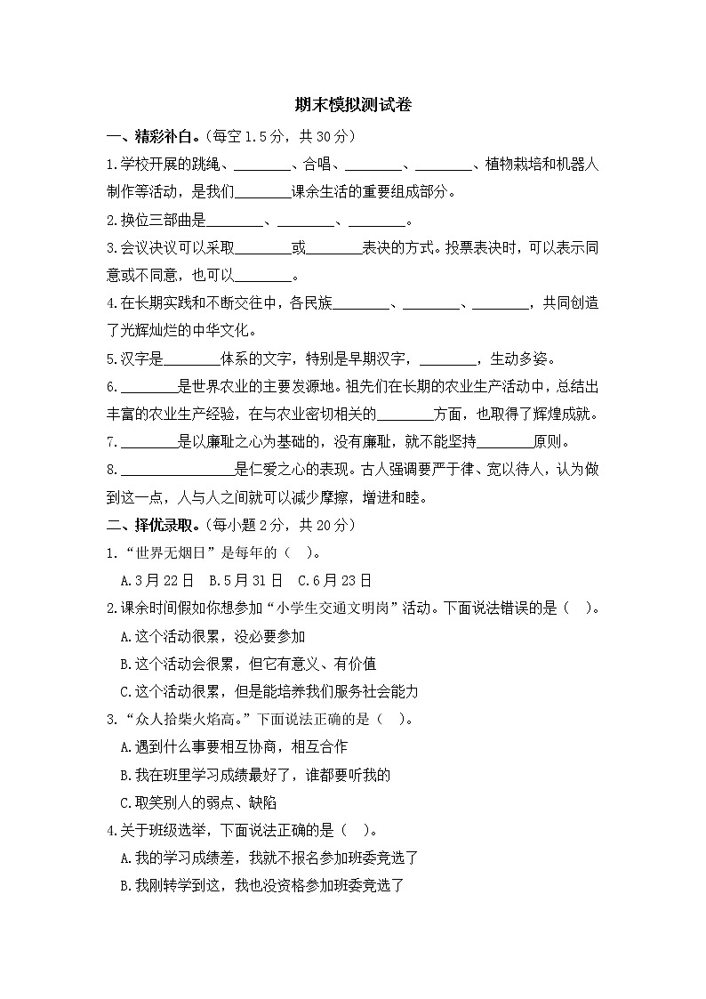 小学道德与法治期末模拟卷  五年级上 部编版第1页