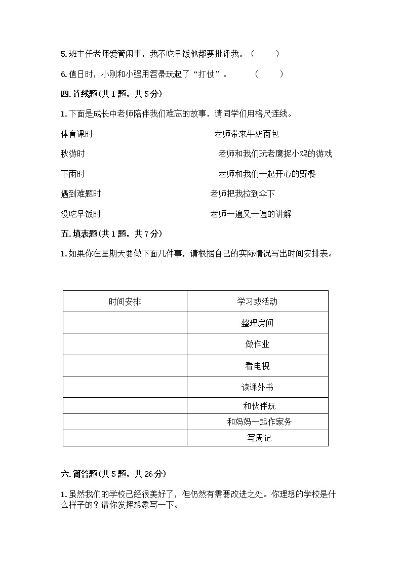 期中测试卷（试题）-2021-2022学年道德与法治三年级上册-部编版（含答案）第3页