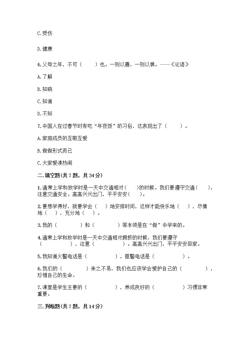 期末测试卷（试题）-道德与法治三年级上册-部编版（含答案）02