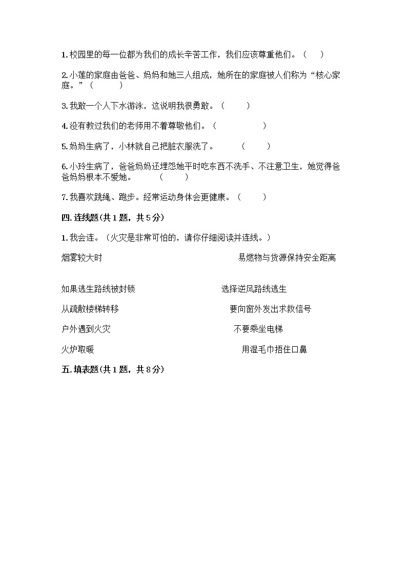 期末测试卷（试题）-道德与法治三年级上册-部编版（含答案）03