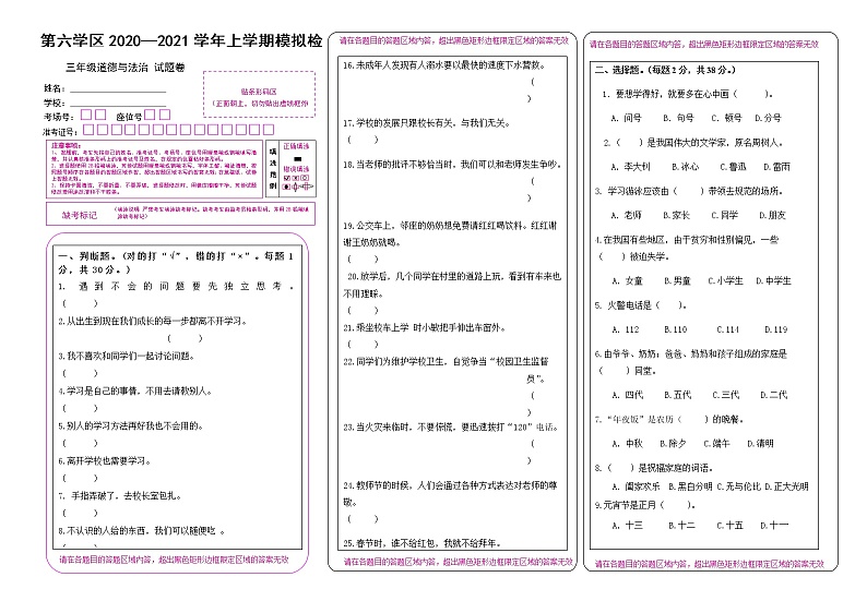 2021年三年级上学期道德与法治模拟试卷第1页