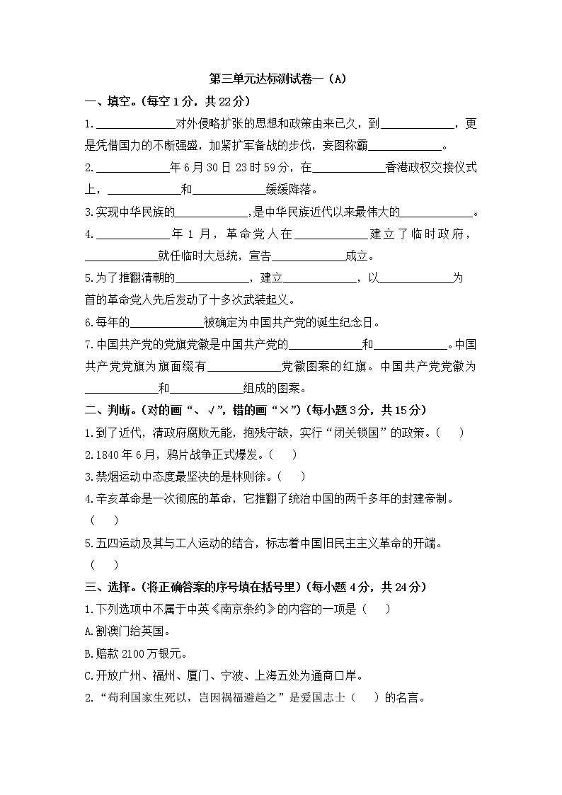 小学道德与法治五年级下册第三单元达标测试卷一（A） 部编版含答案第1页
