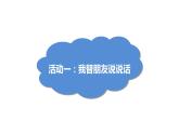 8大家的朋友课件PPT