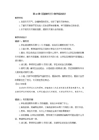 小学政治 (道德与法治)人教部编版一年级上册13 美丽的冬天优质教案设计