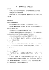 人教部编版一年级上册14 健康过冬天优质教案及反思