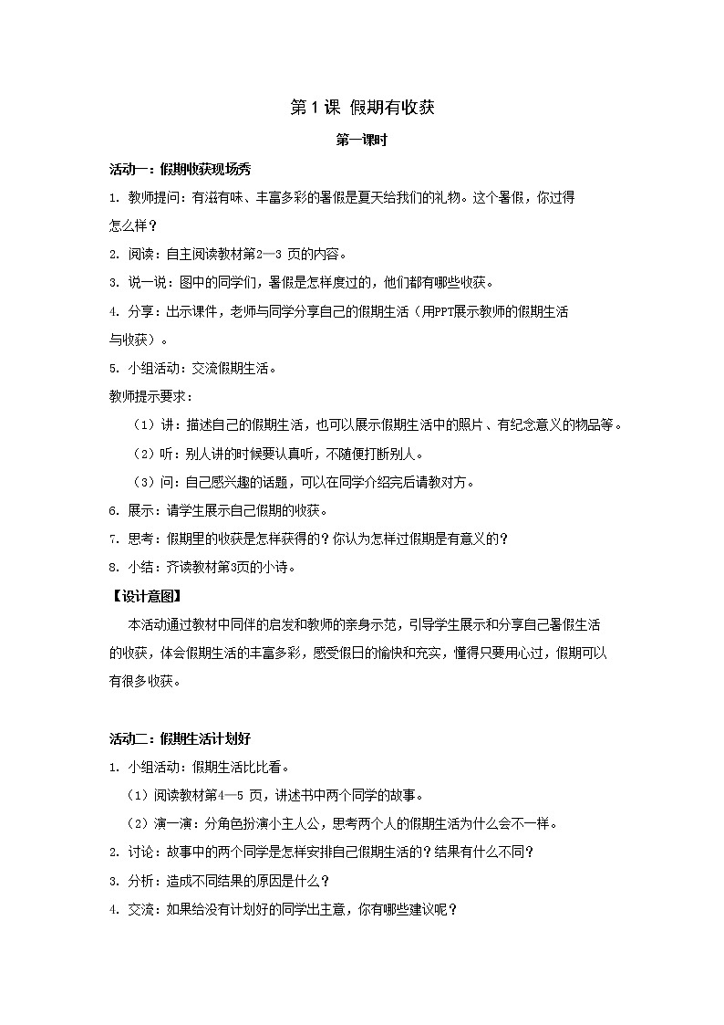 第1课《假期有收获》教学设计第1页