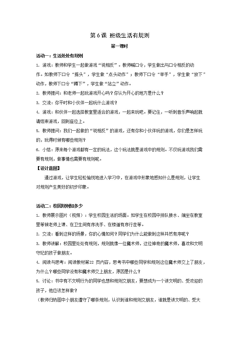 第6课《班级生活有规则》教学设计01
