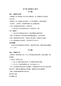 小学政治 (道德与法治)人教部编版二年级上册13 我爱家乡山和水精品教学设计及反思