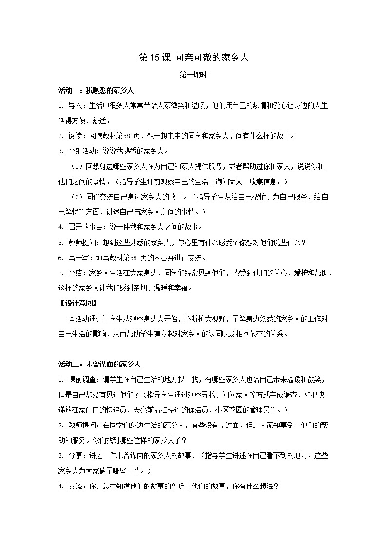 第15课《可亲可敬的家乡人》教学设计第1页