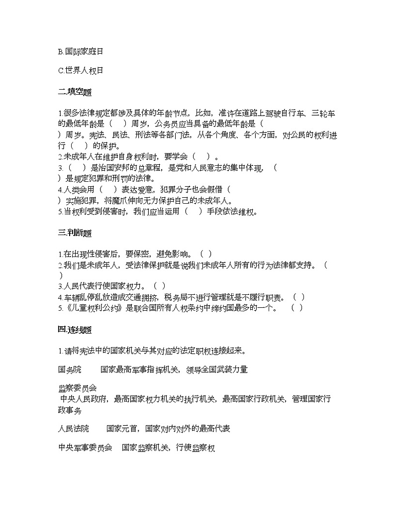 期末测试卷-2021-2022学年道德与法治六年级上册-部编版第2页
