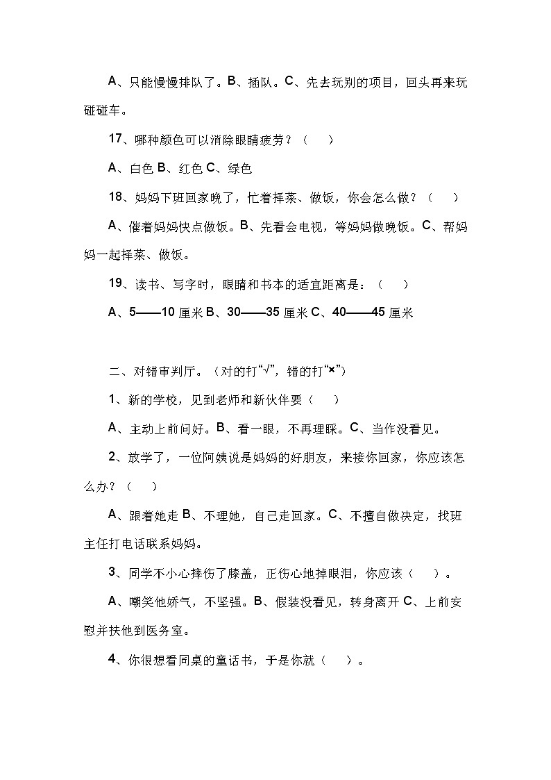 部编版道德与法治一年级上册期末测试卷503