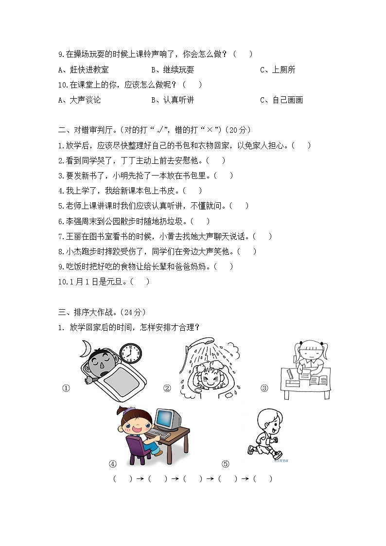 部编版道德与法治一年级上册期末测试卷602