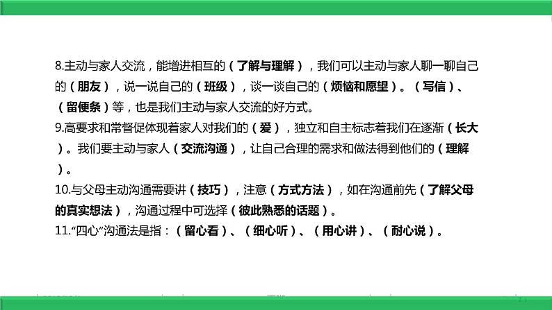 统编教材部编人教版五年级下册道德与法治全册知识点汇总-期中期末总复习PPT课件第5页