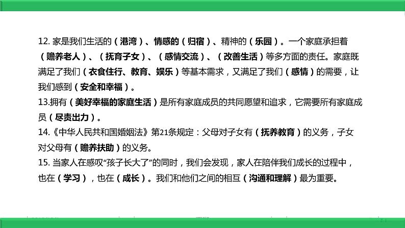 统编教材部编人教版五年级下册道德与法治全册知识点汇总-期中期末总复习PPT课件第6页