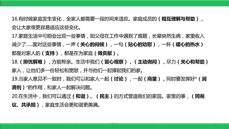 统编教材部编人教版五年级下册道德与法治全册知识点汇总-期中期末总复习PPT课件第7页