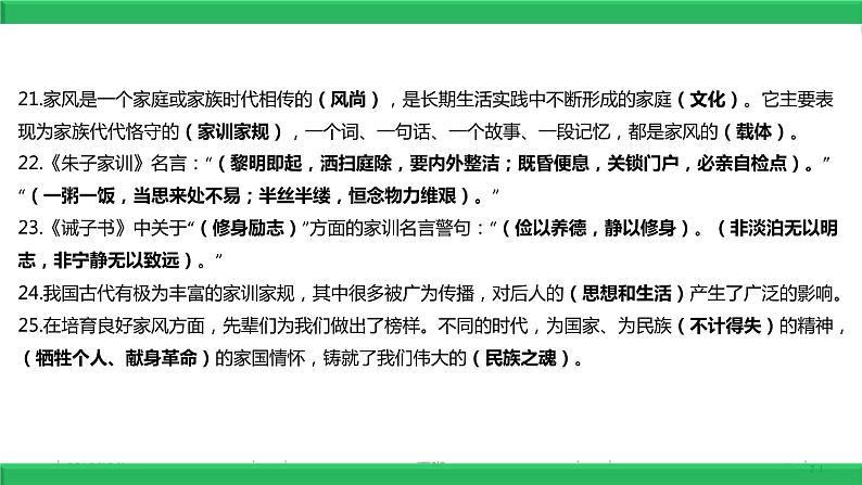 统编教材部编人教版五年级下册道德与法治全册知识点汇总-期中期末总复习PPT课件第8页