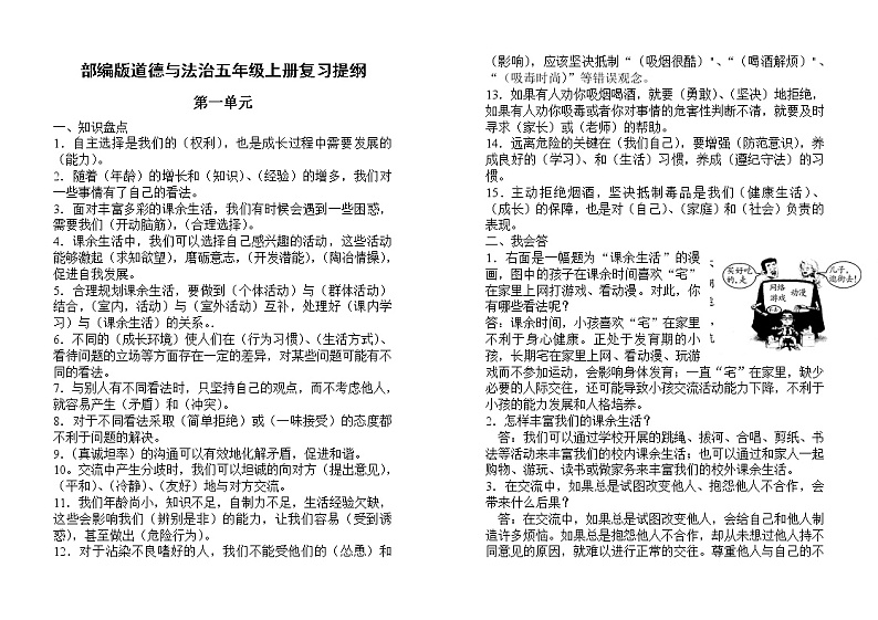 部编版道德与法治五年级上册复习提纲01