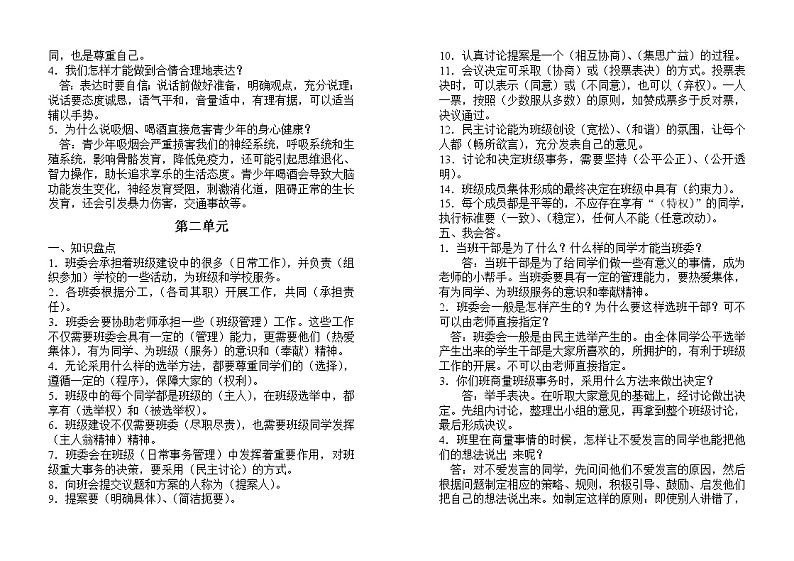 部编版道德与法治五年级上册复习提纲02