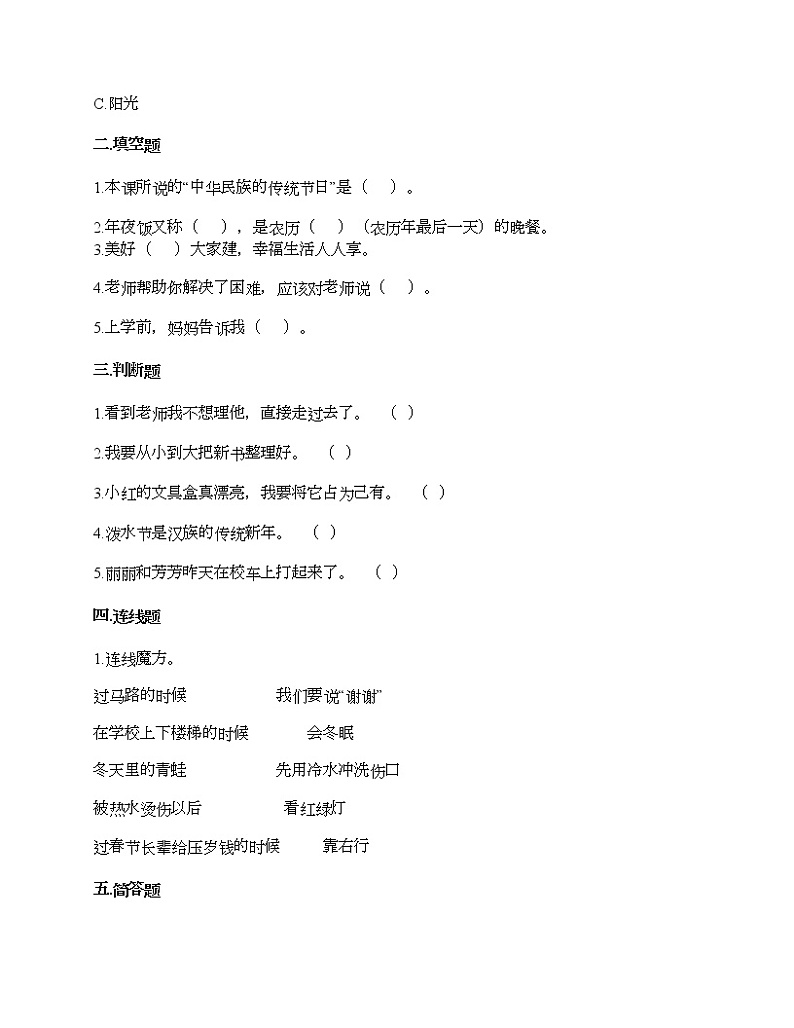 期末测试卷-2021-2022学年道德与法治一年级上册-部编版（含答案）第2页