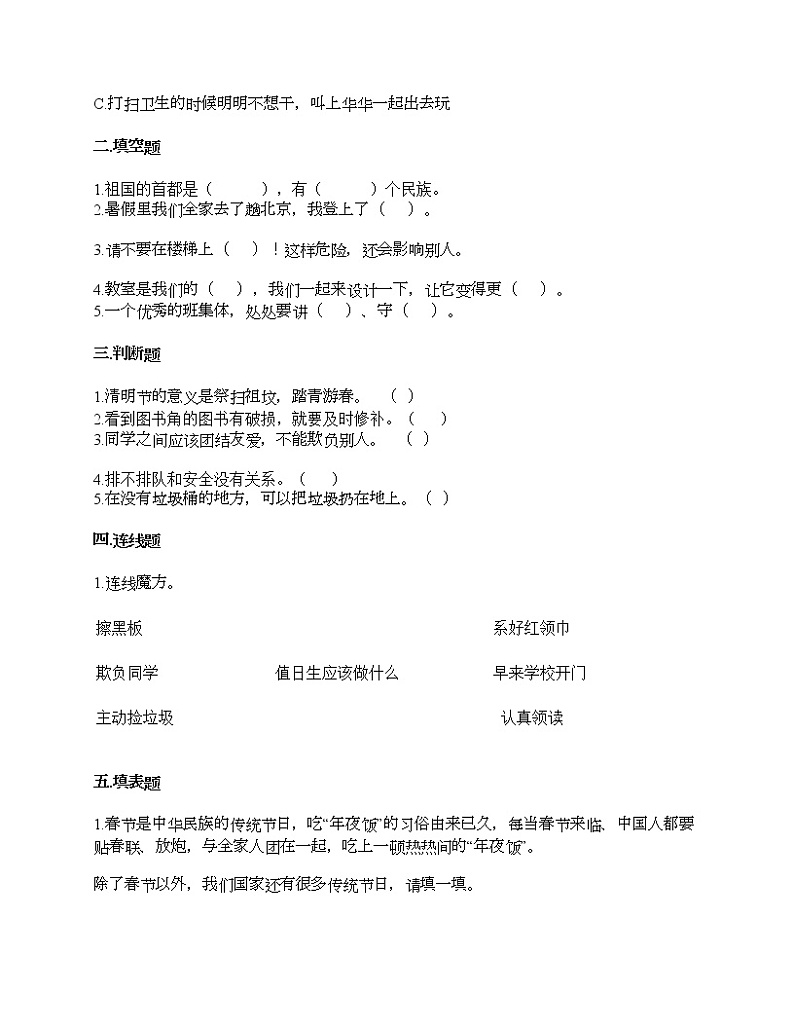 期末测试卷-2021-2022学年道德与法治二年级上册-部编版（含答案）02