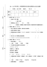 人教部编版道德与法治四年级下册期末练兵试题（含答案）