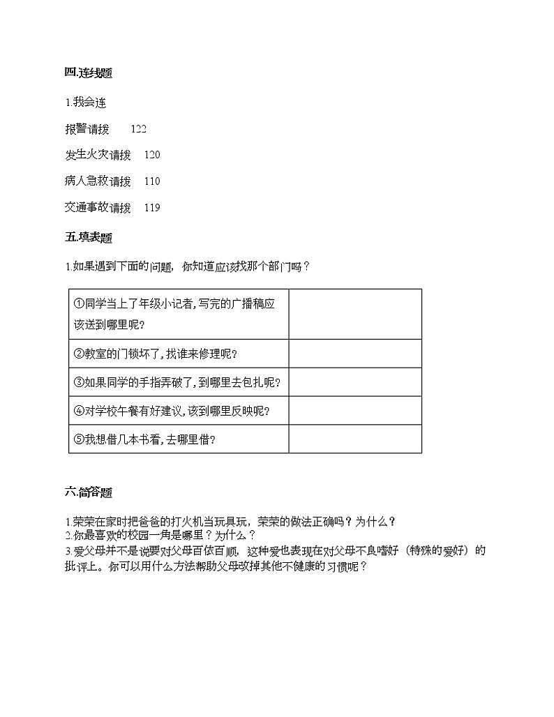 期末测试卷-2021-2022学年道德与法治三年级上册-部编版（含答案）第3页
