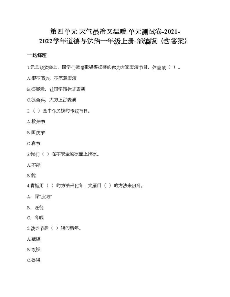 第四单元 天气虽冷有温暖 单元测试卷-2021-2022学年道德与法治一年级上册-部编版（含答案）  (1)01