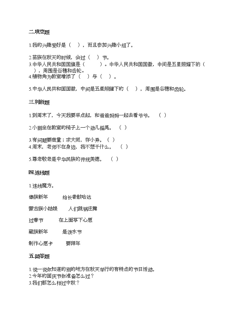 期中测试卷-2021-2022学年道德与法治二年级上册-部编版（含答案）02