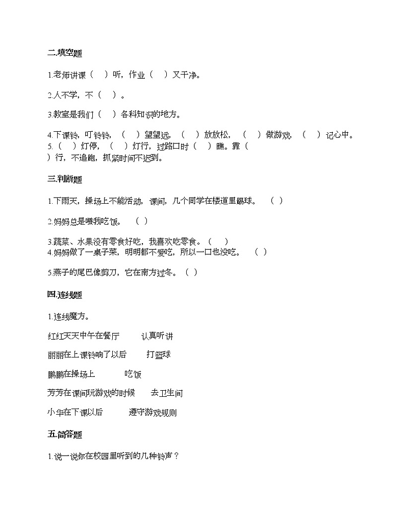 期末测试卷-2021-2022学年道德与法治一年级上册-部编版（含答案）02