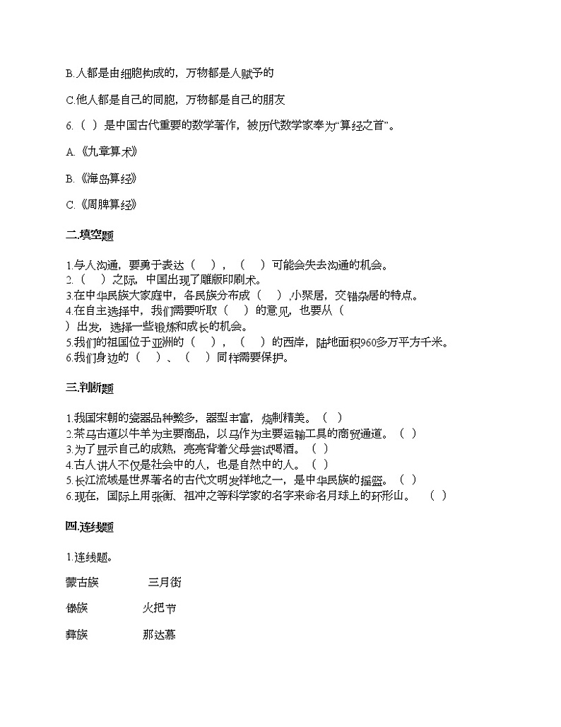 期末测试卷-2021-2022学年道德与法治五年级上册-部编版02