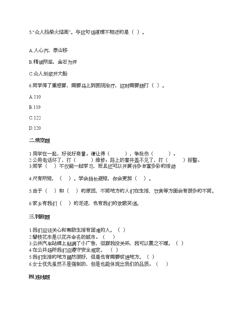 期末测试卷-2020-2021学年道德与法治三年级下册-部编版02