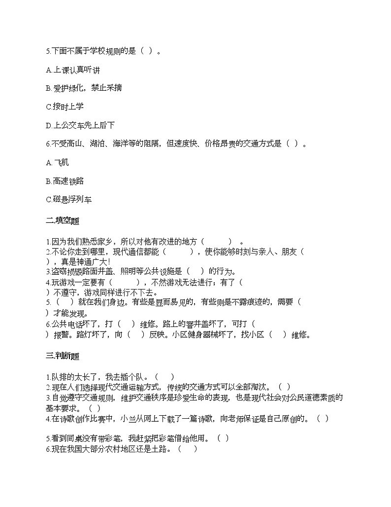 期末测试卷-2020-2021学年道德与法治三年级下册-部编版第2页