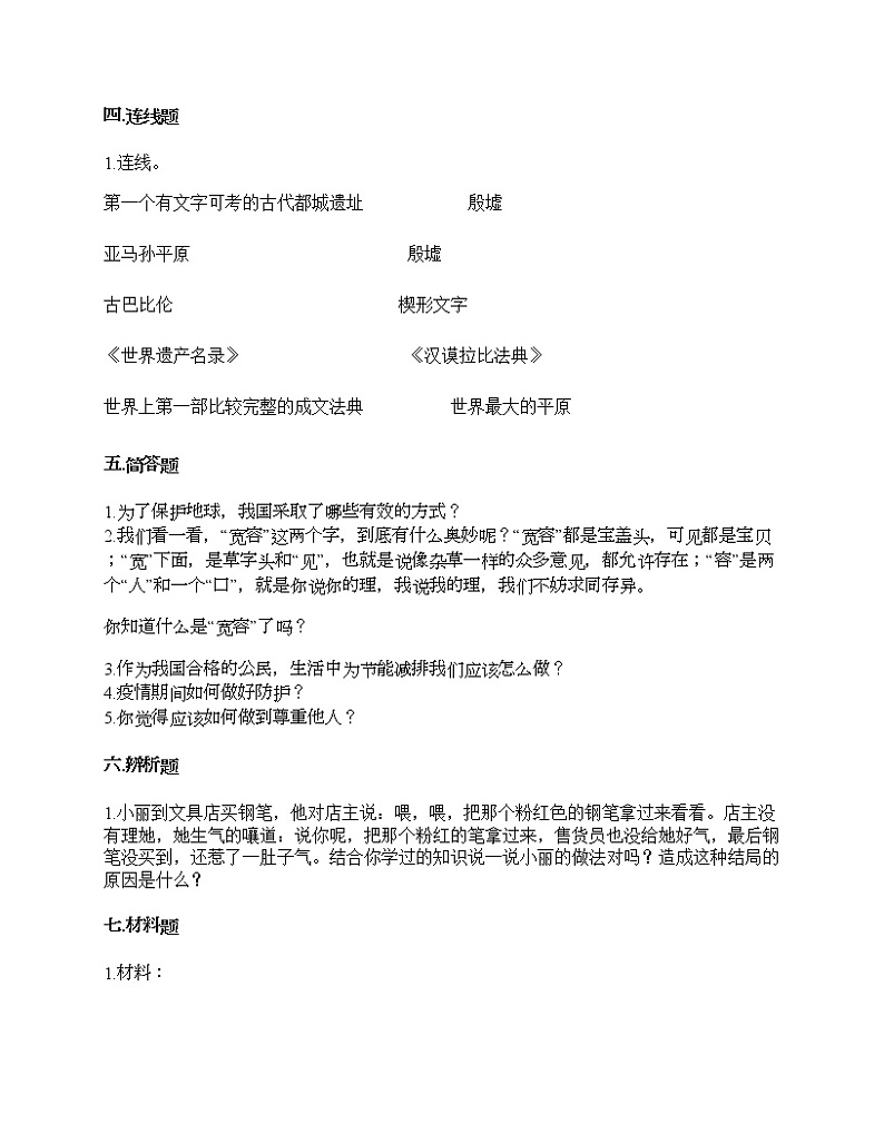 期末测试卷-2020-2021学年道德与法治六年级下册-部编版03