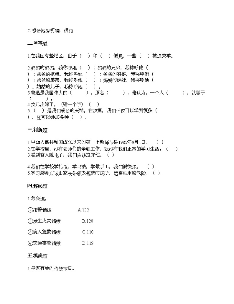 期末测试卷-2021-2022学年道德与法治三年级上册-部编版第2页