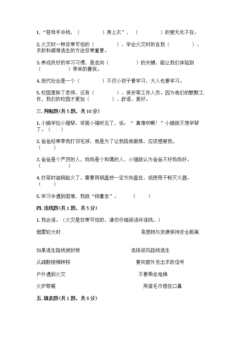 部编版三年级上册道德与法治期末测试卷含答案02