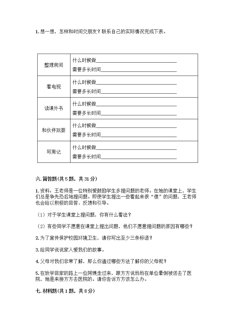 部编版三年级上册道德与法治期末测试卷含答案03