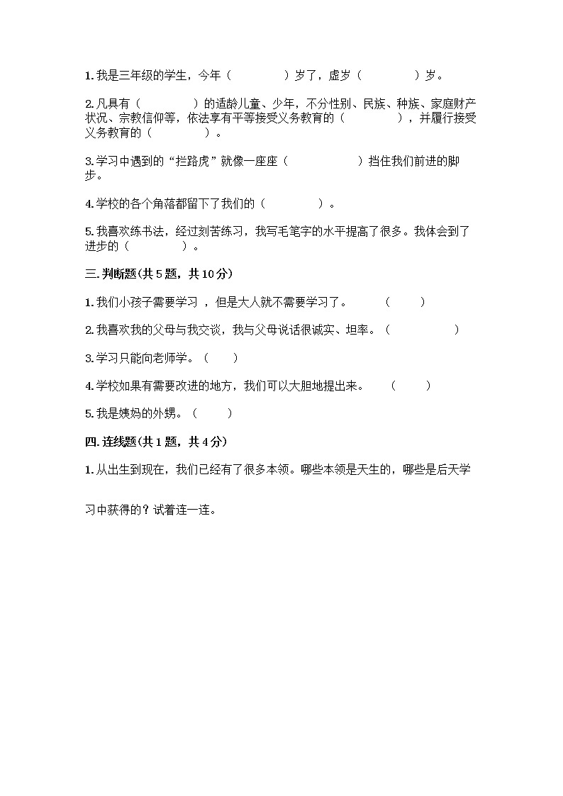 部编版三年级上册道德与法治期末测试卷及参考答案02