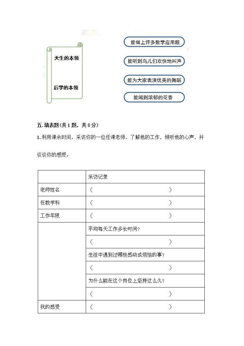 部编版三年级上册道德与法治期末测试卷及参考答案03