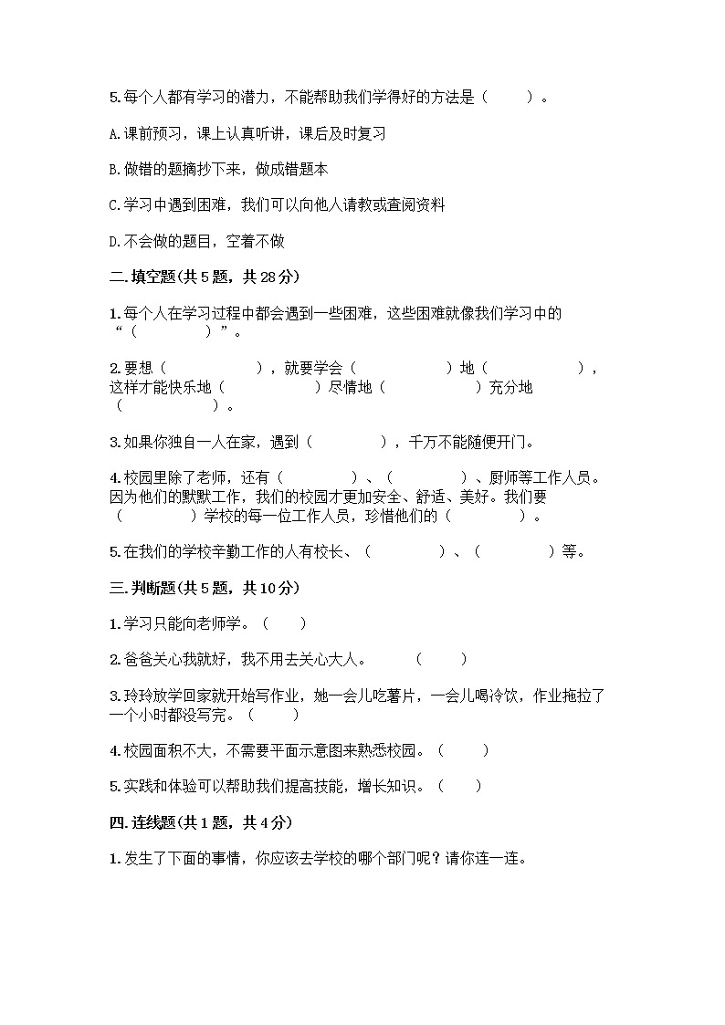 部编版三年级上册道德与法治期末测试卷加解析答案02