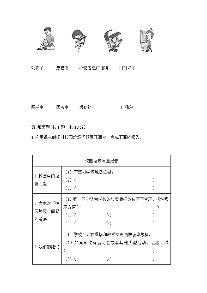 部编版三年级上册道德与法治期末测试卷加解析答案03