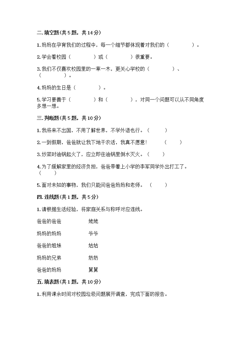 部编版三年级上册道德与法治期末测试卷精编答案02