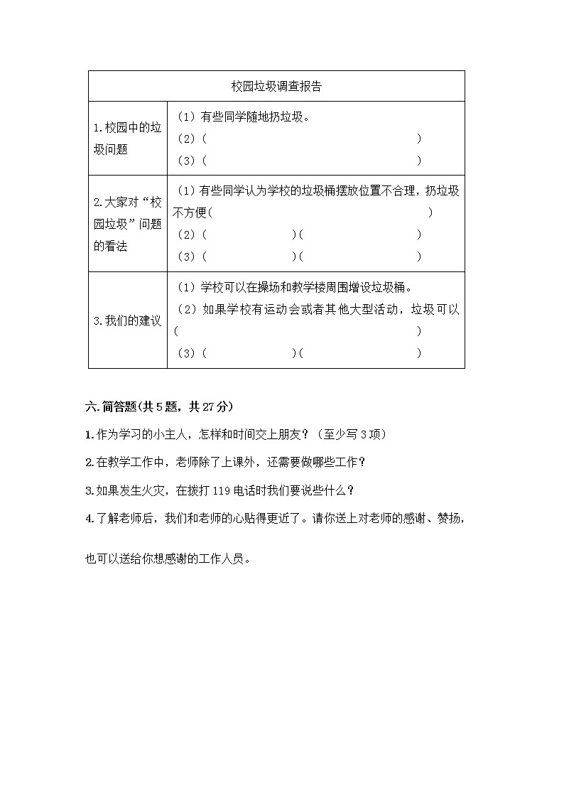 部编版三年级上册道德与法治期末测试卷精编答案03