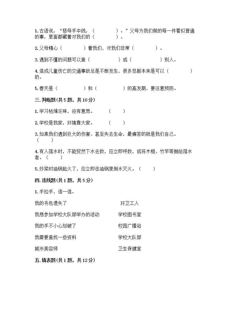 部编版三年级上册道德与法治期末测试卷及答案解析第2页
