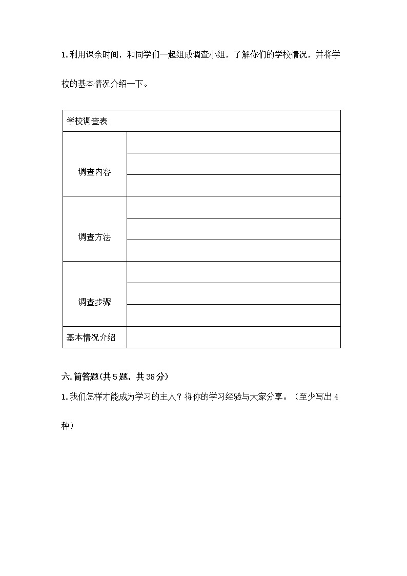 部编版三年级上册道德与法治期末测试卷及答案解析第3页